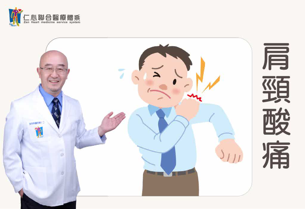 肩颈酸痛