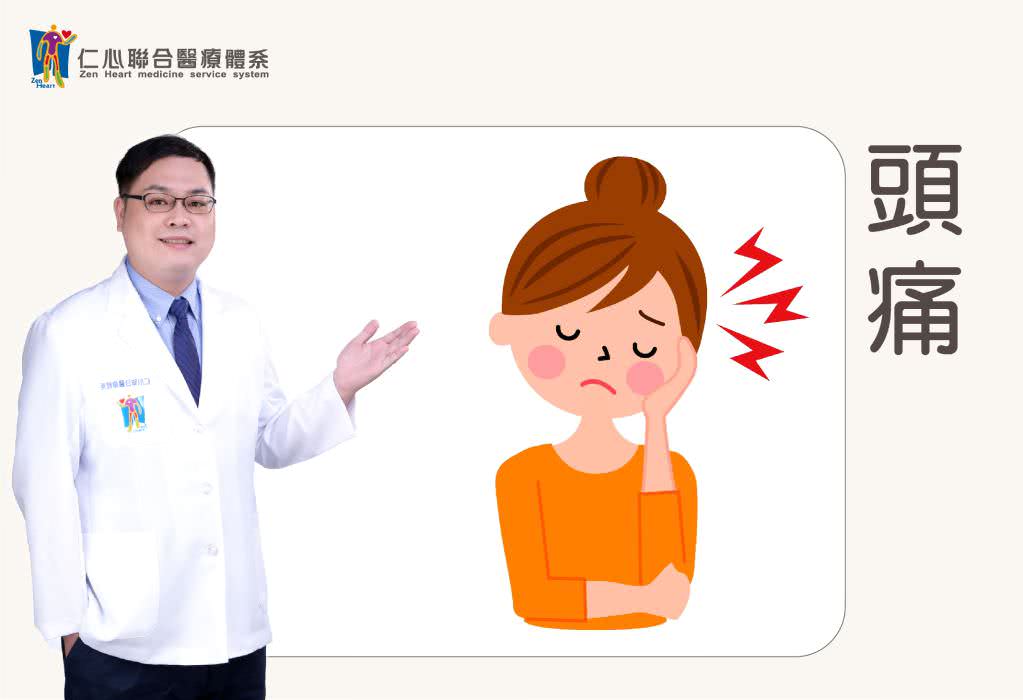 头痛